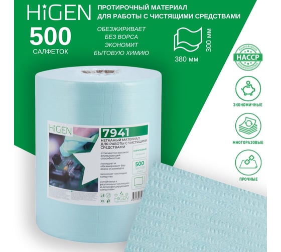 Нетканый протирочный материал Higen S90 turquoise креп., бирюзовый, 300x380мм, 500л.рул 7941