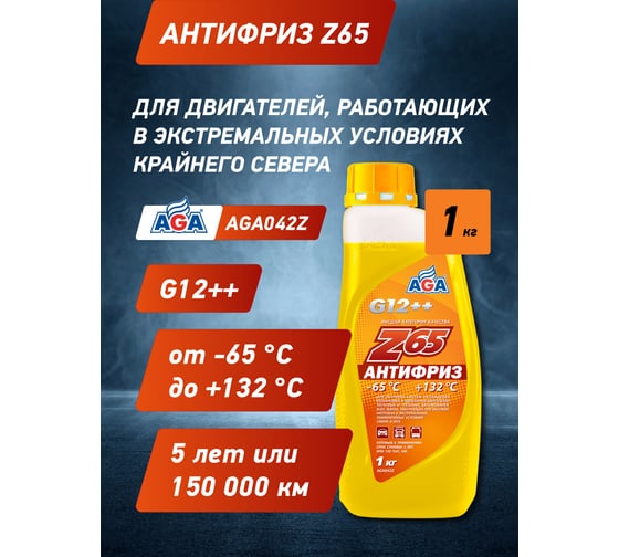 Антифриз желтый, G12++, 1 кг, -65С+132С, 042Z, готовый к применению AGA AGA042Z 1