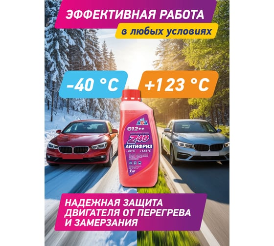 Антифриз 1 кг красный, G12++, -40С +123С, 001Z, готовый к применению AGA AGA001Z 1