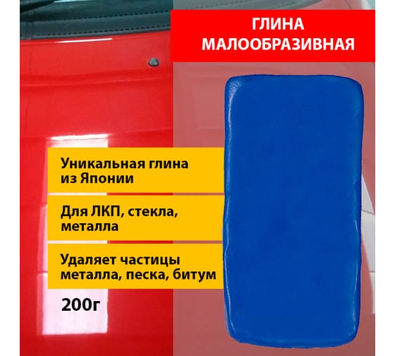 Среднеобразивная японская глина для очистки кузова AMR Blue 200г CM2200
