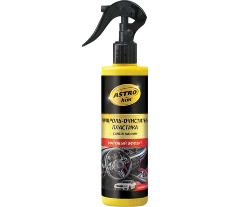 Полироль-очиститель пластика Astrohim матовый, новая машина, спрей, 250 мл AC3204