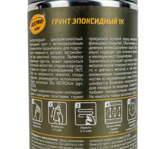 Грунт Astrohim эпоксидный 1к, аэрозоль 520 мл AC631