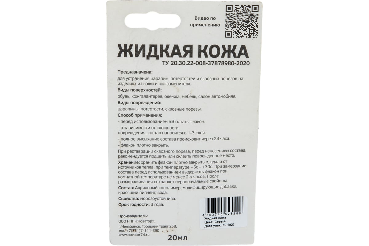 Жидкая кожа Resmat ЖК-10, цвет серый, блистер арт. 2540 - выгодная цена,  отзывы, характеристики, фото - купить в Москве и РФ