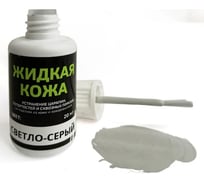 Жидкая кожа Resmat ЖК-10, цвет светло-серый, блистер арт. 2508 28581854