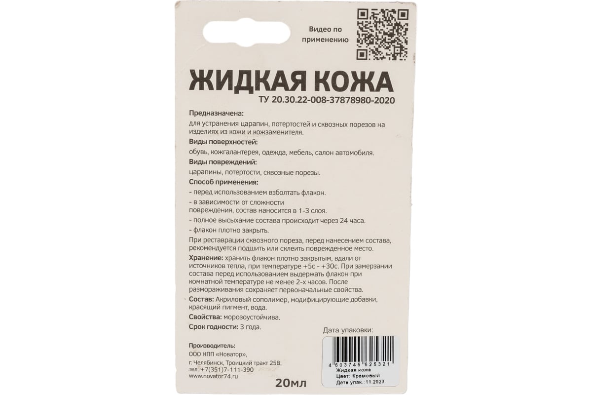 Жидкая кожа Resmat ЖК-10, цвет кремовый, блистер арт. 2532 - выгодная цена,  отзывы, характеристики, фото - купить в Москве и РФ