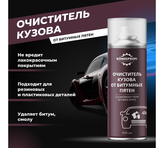 Очиститель кузова от битумных пятен Konigprofi 400 мл 002070306