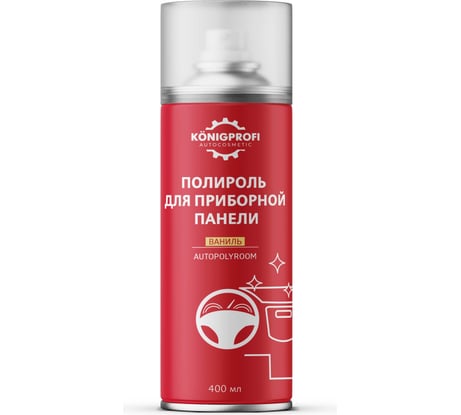 Полироль для приборной панели и пластика Konigprofi 400мл Ваниль 002040306