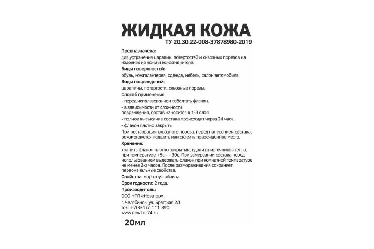 Жидкая кожа Resmat ЖК-10 цвет натуральный, блистер 2514 - выгодная цена,  отзывы, характеристики, фото - купить в Москве и РФ