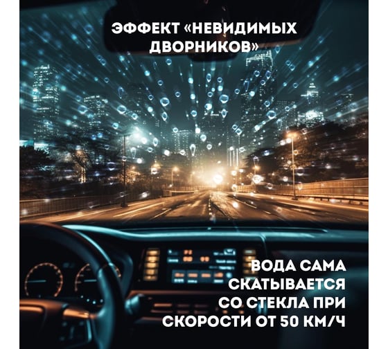 Антидождь Fox Chemie средство для обработки стекол автомобиля, 250 мл LMF91