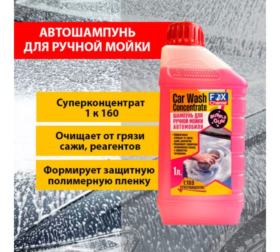 Автошампунь для ручной мойки Fox Chemie 1л LMF89