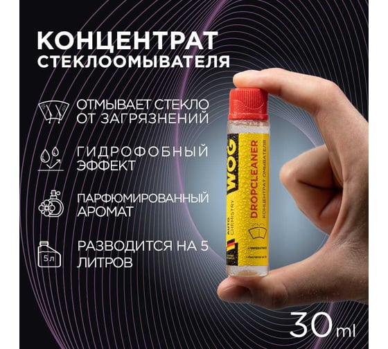 Ультраконцентрат стеклоомывающей жидкости WOG "tobacco vanille", 30 мл WGC0960