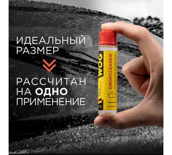 Ультраконцентрат стеклоомывающей жидкости WOG "tobacco vanille", 30 мл WGC0960