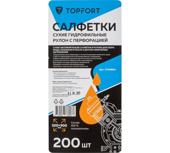 Салфетки Topfort сухие гидрофильные рулон с перфорацией 200 шт/уп 320x300мм 1740664