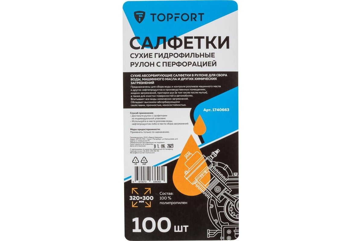 Салфетки Topfort сухие гидрофильные рулон с перфорацией 100 шт/уп 320x300мм  1740663 - выгодная цена, отзывы, характеристики, фото - купить в Москве и РФ