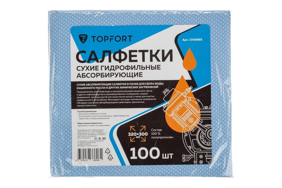 Салфетки Topfort сухие гидрофильные абсорбирующие 100 шт/уп 320x300 мм  1740665