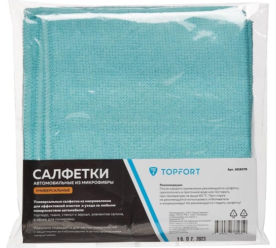 Салфетки Topfort универсальные автомобильные из микрофибры 3 шт/уп 1818378