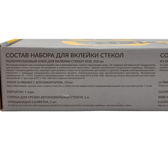 Набор для вклейки стекол BOOMER 9052