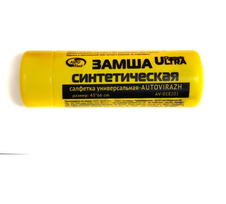 Салфетка замша синтетическая GARDE ULTRA CHAMOIS 66x43см в тубе UC6643