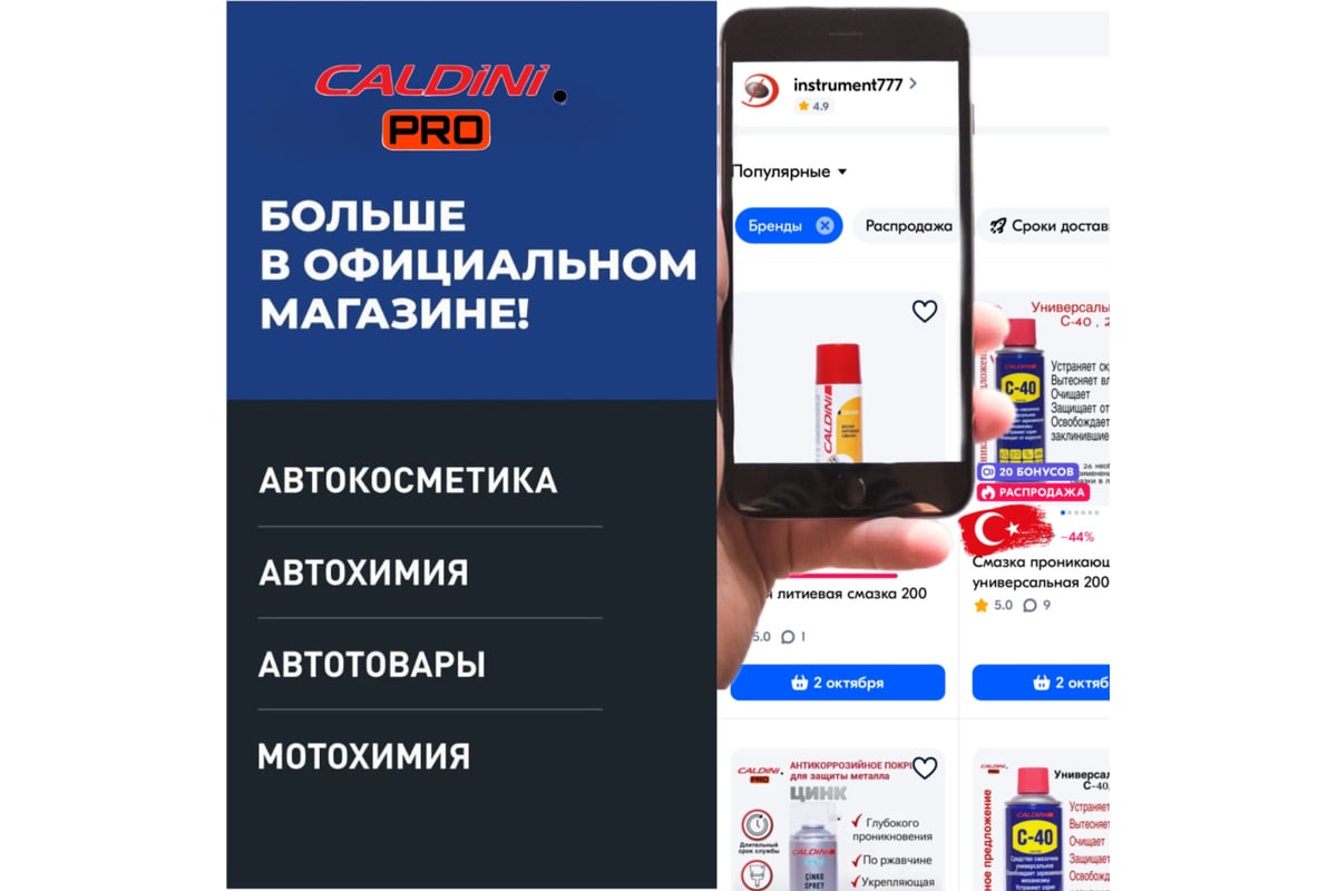 Очиститель контактов Caldini 200 мл CLN-01510 - выгодная цена, отзывы,  характеристики, фото - купить в Москве и РФ