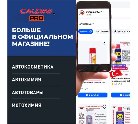 Очиститель контактов Caldini 200 мл CLN-01510