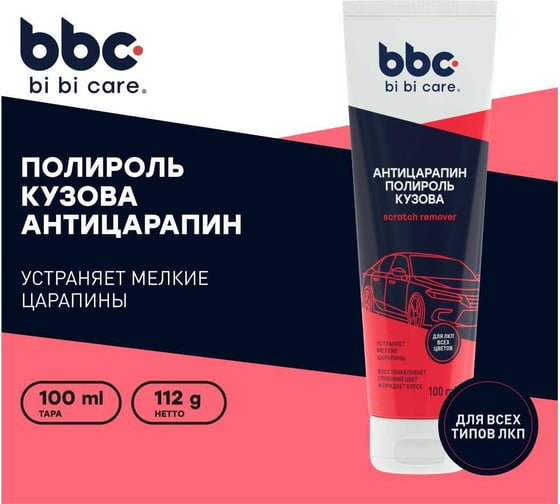 Полироль BiBiCare кузова Антицарапин, 100 мл 4052