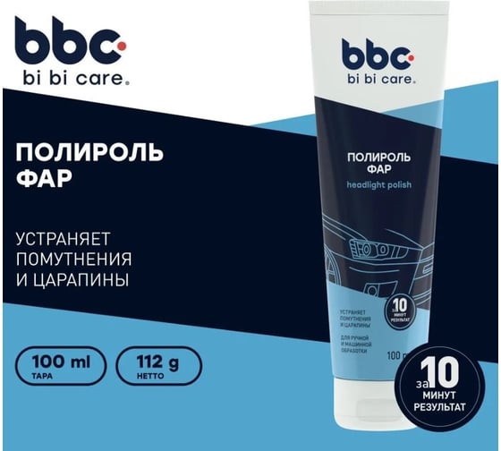 Полироль BiBiCare фар, 100 мл 4051