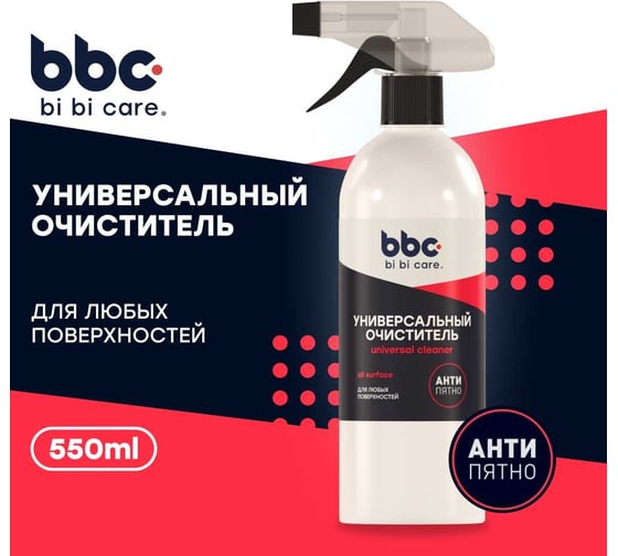 Универсальный очиститель BiBiCare Экспресс, 550 мл 4201