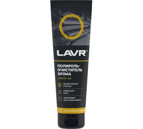Полироль LAVR-очиститель хрома, 100 мл Ln2410