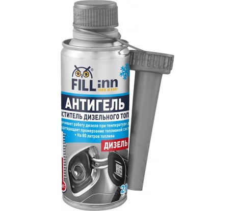 Антигель и очиститель дизельного топлива, 210 мл Fill Inn FL126 71126