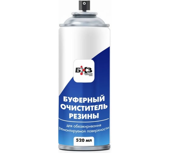 Буферный очиститель резины БХЗ 520 мл аэрозоль ОРБ520