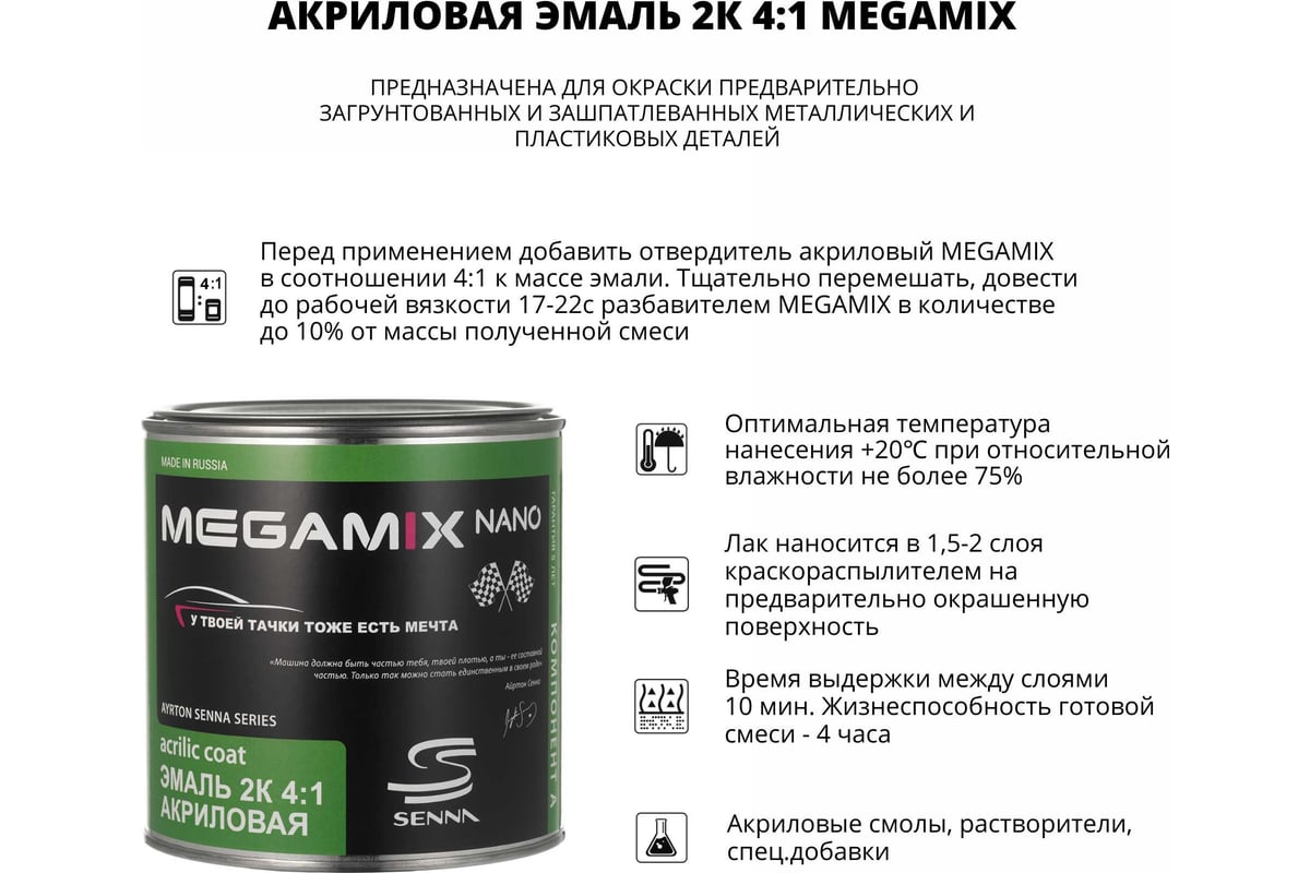 Автоэмаль Megamix АК-1311 белая ночь 840 мл 2000000001135