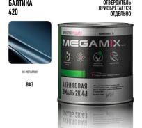 Автомобильная акриловая краска 2К Megamix Балтика 420 840мл (необходим отвердитель) 4673755203871