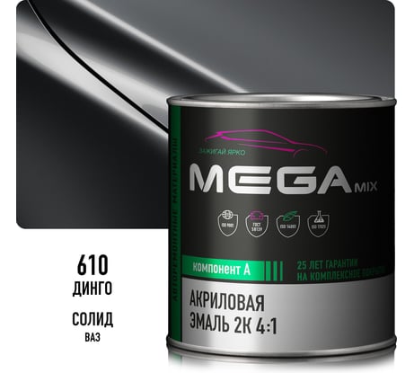 Акриловая краска автомобильная 2К 4:1 Megamix Динго 610 840мл (необходим отвердитель) 4673755203970