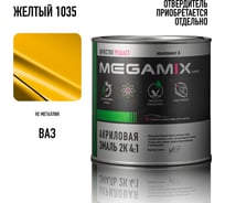 Акриловая краска автомобильная 2К 4:1 Megamix Жёлтый 1035, 840мл (необходим отвердитель), 4673755203987
