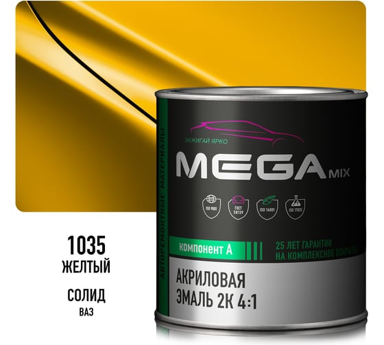 Акриловая краска автомобильная 2К 4:1 Megamix Жёлтый 1035, 840мл (необходим отвердитель), 4673755203987