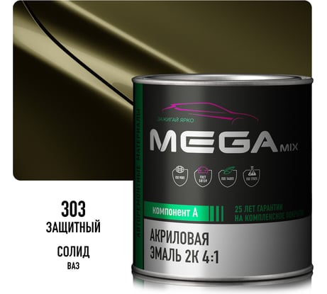 Автомобильная краска акриловая 2К 4:1 Megamix Защитная 303 840мл (необходим отвердитель) 4673755203994