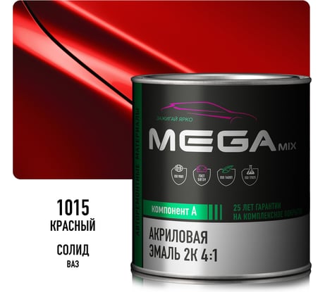 Акриловая краска автомобильная 2К 4:1 Megamix Красная 1015 840мл (необходим отвердитель) 4673755204038