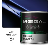 Автомобильная акриловая краска 2К Megamix Монте-карло 403 840мл (необходим отвердитель) 4673755204083