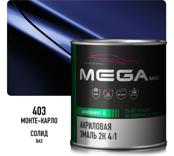 Автомобильная акриловая краска 2К Megamix Монте-карло 403 840мл (необходим отвердитель) 4673755204083