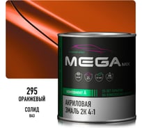 Автомобильная краска акриловая 2К 4:1 Megamix Оранжевая 295 840мл (необходим отвердитель) 4673755204137