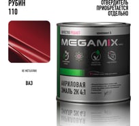 Акриловая краска автомобильная 2К 4:1 Megamix Рубин 110 840мл (необходим отвердитель) 4673755204199
