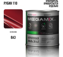 Акриловая краска автомобильная 2К 4:1 Megamix Рубин 110 840мл (необходим отвердитель) 4673755204199