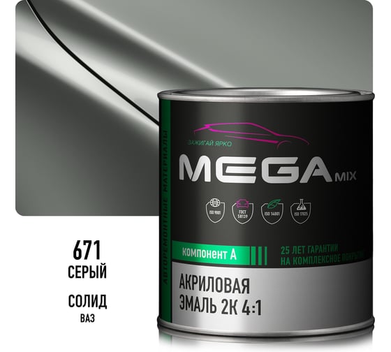 Акриловая краска автомобильная 2К 4:1 Megamix Серая 671 840мл (необходим отвердитель) 4673755204229