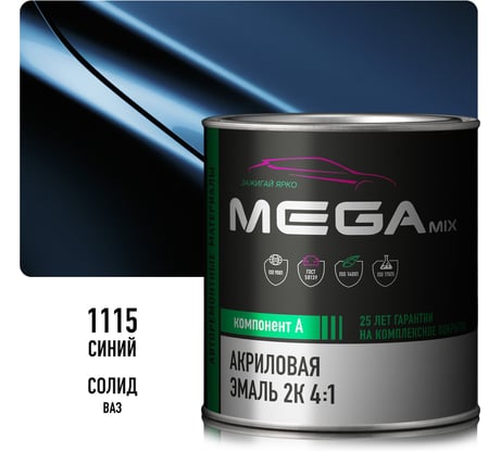 Автомобильная краска акриловая 2К 4:1 Megamix Синий 1115 840мл (необходим отвердитель) 4673755204281