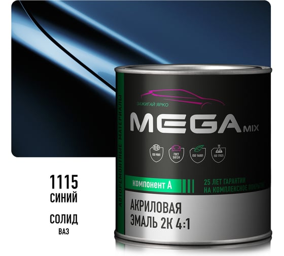 Автомобильная краска акриловая 2К 4:1 Megamix Синий 1115 840мл (необходим отвердитель) 4673755204281