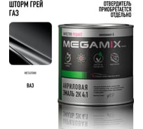 Автомобильная акриловая краска 2К Megamix Шторм грей ГАЗ 840мл (необходим отвердитель) 4673755204403