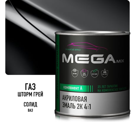 Автомобильная акриловая краска 2К Megamix Шторм грей ГАЗ 840мл (необходим отвердитель) 4673755204403