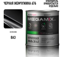 Акриловая краска автомобильная 2К 4:1 Megamix Черная 601 840мл (необходим отвердитель) 4673755204380