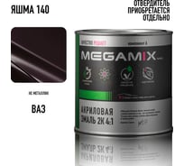 Акриловая краска автомобильная 2К 4:1 Megamix Яшма 140 840мл (необходим отвердитель) 4673755204441