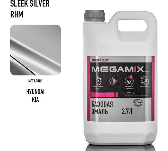 Базовая автоэмаль Megamix Hyundai / Kia Sleek Silver RHM 2,7 кг 4673755201617